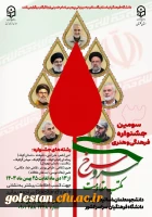 ضرورت و اهداف جشنواره سرو سرخ 2