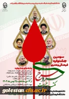 برگزاری سومین جشنواره سرو سرخ (مکتب مقاومت) 2