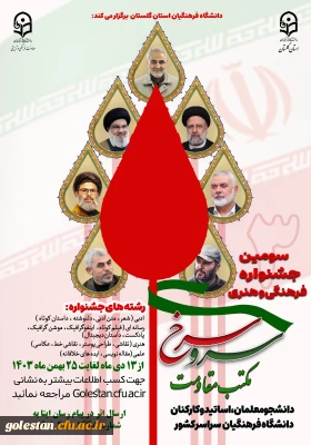 ضرورت و اهداف جشنواره سرو سرخ