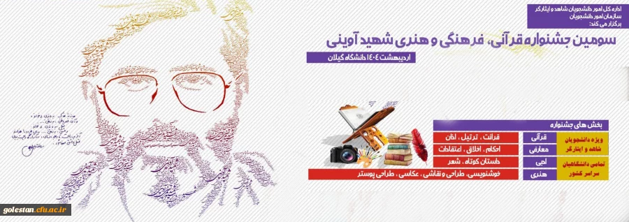 فراخوان سومین دوره جشنواره قرآنی، فرهنگی و هنری شهید آوینی 4