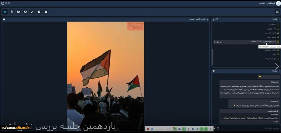 برگزاری یازدهمین جلسه کمیته رصد، پایش و ارزیابی رسانه های دانشگاهی دانشگاه فرهنگیان
 2