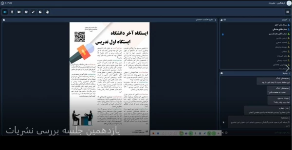 برگزاری یازدهمین جلسه کمیته رصد، پایش و ارزیابی رسانه های دانشگاهی دانشگاه فرهنگیان
 2