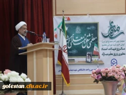 گرامیداشت هفته سرآمدی آموزش و تجلیل از دانشجومعلمان برترواحد دانشگاهی شهید بهشتی گنبد کاووس 7