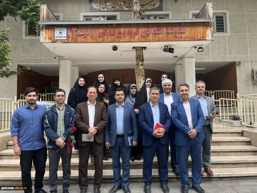 بازدید مدیر امور مدارس وابسته و کارورزی دانشگاه فرهنگیان از مدارس وابسته آموزشی استان گلستان 2