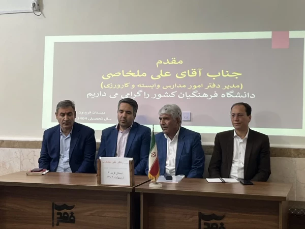 بازدید مدیر امور مدارس وابسته و کارورزی دانشگاه فرهنگیان از مدارس وابسته آموزشی استان گلستان 4