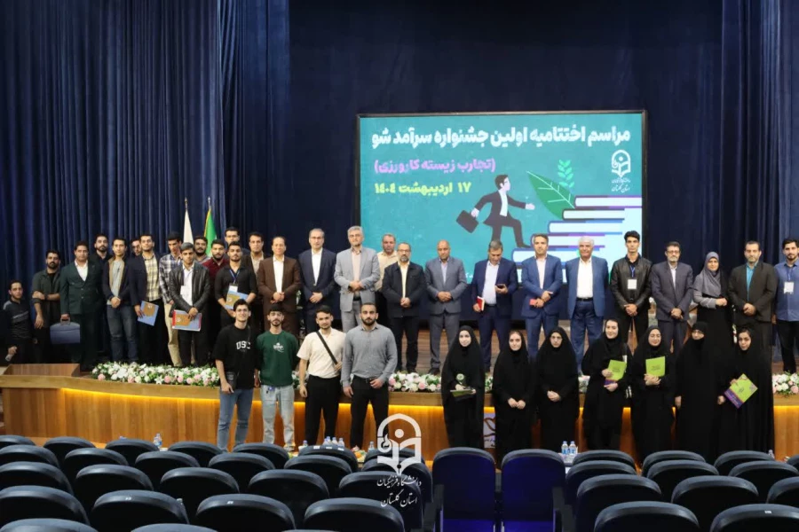 مراسم اختتامیه اولین جشنواره سرآمد شو (تجربه زیسته کارورزی) برگزار شد. 2