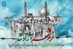 سالروز آزاد سازی خرمشهر گرامی باد