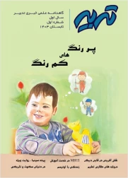 نشریه تدبیر