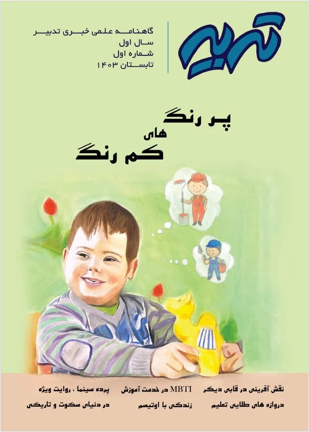 نشریه تدبیر