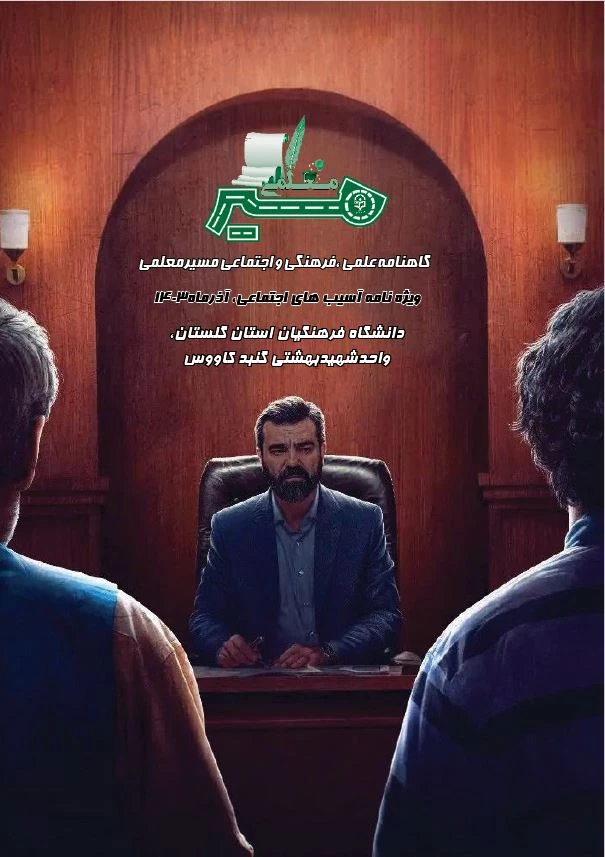 نشریه مسیر معلمی