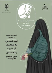 نشریه نجوا