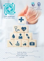 نشریه همیاران سلامت