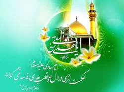 ولادت با سعادت حضرت امام علی النقی علیه السلام مبارک باد