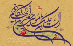 میلاد با سعادت هفتمین اختر تابناک آسمان امامت و ولایت حضرت امام موسی کاظم (ع) مبارک باد