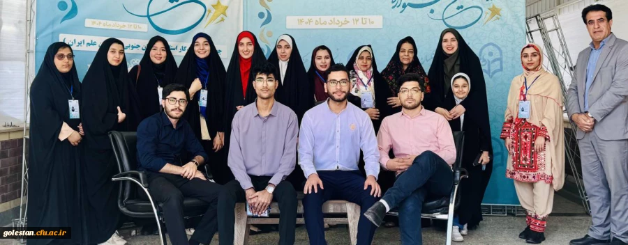درخشش دانشجویان گلستانی در جشنواره تدریس برتر 2