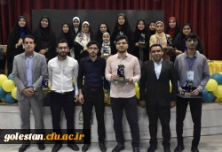 درخشش دانشجویان گلستانی در جشنواره تدریس برتر 11