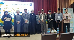 درخشش دانشجویان گلستانی در جشنواره تدریس برتر 14