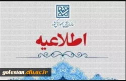 اسامی معرفی شدگان چند برابر ظرفیت دانشگاه های فرهنگیان و شهید رجایی 2