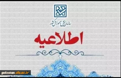 اسامی معرفی شدگان چند برابر ظرفیت دانشگاه های فرهنگیان و شهید رجایی