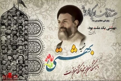سالروز شهادت دکتر بهشتی و هفته قوه قضائیه گرامی باد