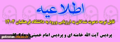 اطلاعیه

قابل توجه دعوت شدگان به ارزیابی داوطلبان ورود به دانشگاه فرهنگیان