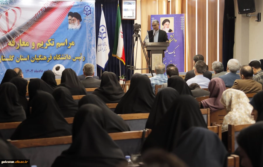 با حکم دکتر برزویی رئیس دانشگاه فرهنگیان، دکتر حسین تربتی نژاد به عنوان سرپرست مدیریت امورپردیس های استان گلستان معرفی شد. 12