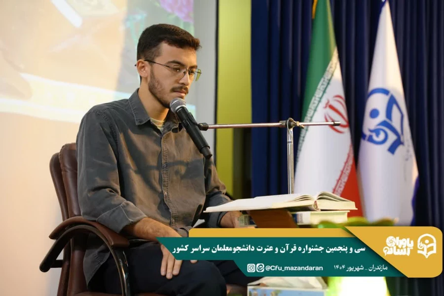 کسب رتبه های برتر دانشجو معلمان استان گلستان در سی و پنجمین جشنواره قرآن و عترت دانشگاه فرهنگیان 4