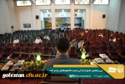 کسب رتبه های برتر دانشجو معلمان استان گلستان در سی و پنجمین جشنواره قرآن و عترت دانشگاه فرهنگیان 8