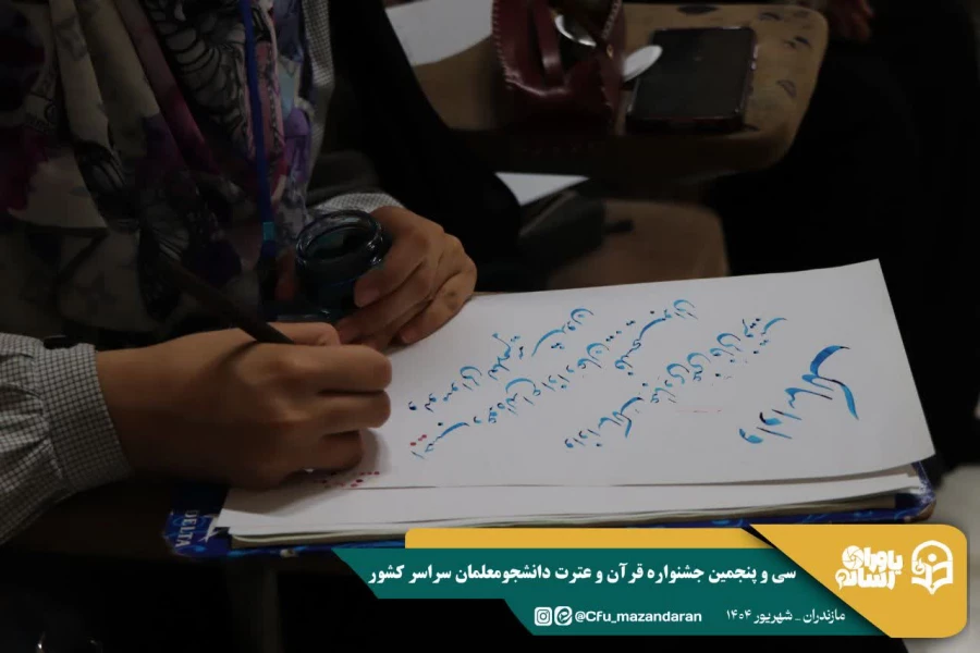 کسب رتبه های برتر دانشجو معلمان استان گلستان در سی و پنجمین جشنواره قرآن و عترت دانشگاه فرهنگیان 9