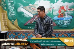 کسب رتبه های برتر دانشجو معلمان استان گلستان در سی و پنجمین جشنواره قرآن و عترت دانشگاه فرهنگیان 12