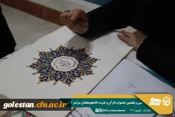 کسب رتبه های برتر دانشجو معلمان استان گلستان در سی و پنجمین جشنواره قرآن و عترت دانشگاه فرهنگیان 13