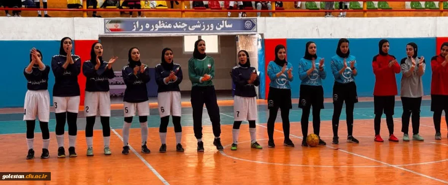 کسب مقام چهارم تیم فیبجیتال دختران دانشگاه فرهنگیان استان گلستان در اولین المپیاد ورزش های فناورانه دانشگاه های وزارت علوم 2