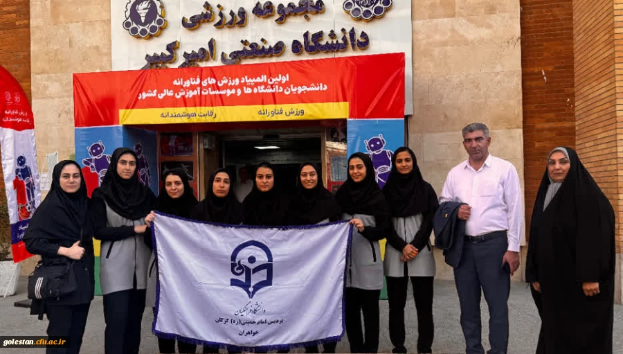 کسب مقام چهارم تیم فیبجیتال دختران دانشگاه فرهنگیان استان گلستان در اولین المپیاد ورزش های فناورانه دانشگاه های وزارت علوم 5