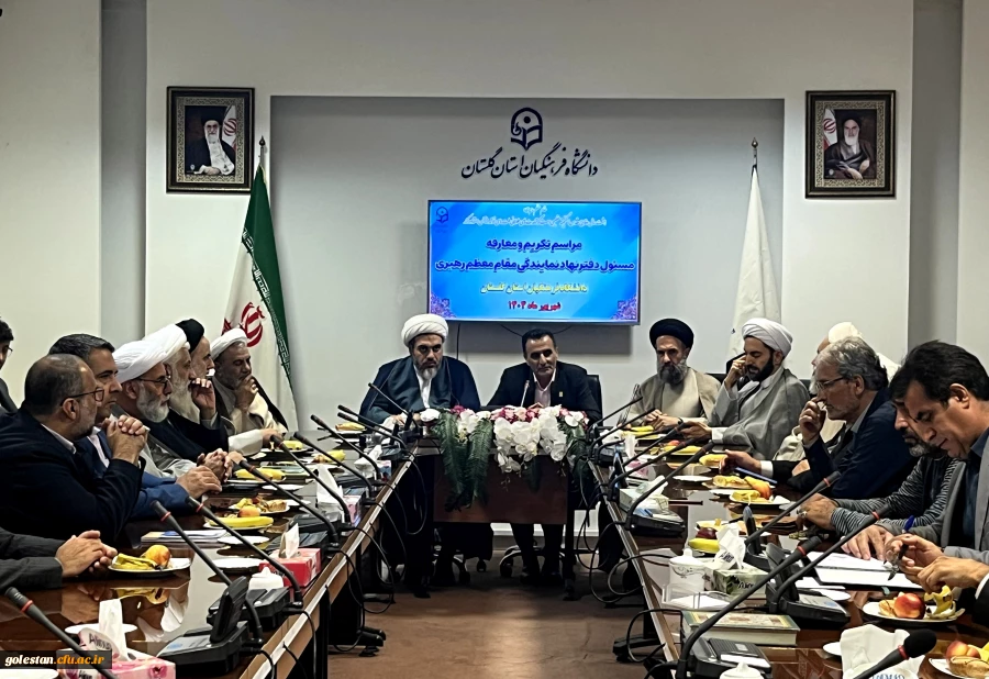 آیین تکریم و معارفه مسئول نهاد نمایندگی مقام معظم رهبری در دانشگاه فرهنگیان استان گلستان برگزار شد 3