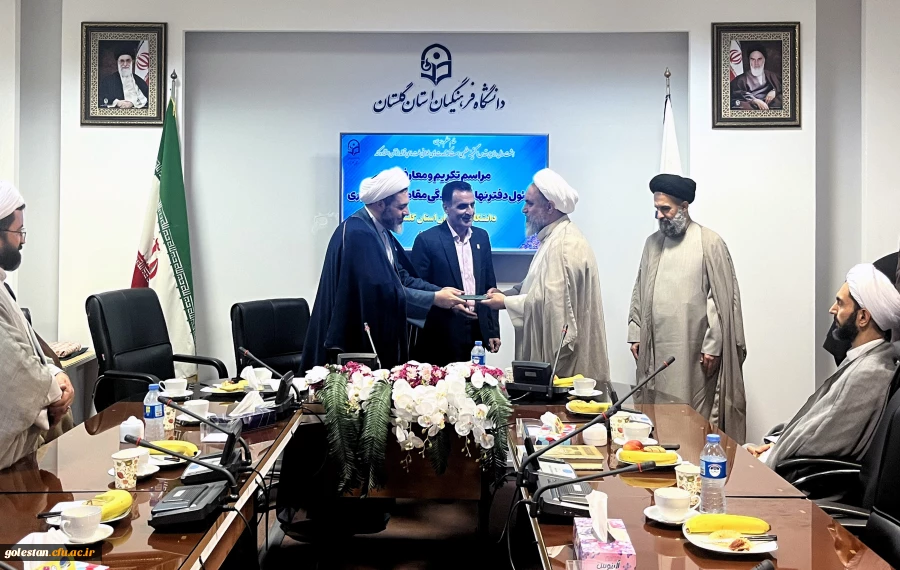 آیین تکریم و معارفه مسئول نهاد نمایندگی مقام معظم رهبری در دانشگاه فرهنگیان استان گلستان برگزار شد 5