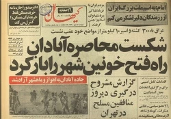 سالروز شکست حصر آبادان گرامی باد