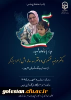 دیدار سرپرست دانشگاه فرهنگیان استان گلستان با خانواده شهدای جنگ تحمیلی 12 روزه 5