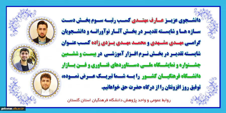 کسب رتبه های برتر دانشجویان پردیس آیت الله خامنه ای گرگان در بیست و ششمین نمایشگاه دستاوردهای پژوهش و فناوری و فن بازار  2