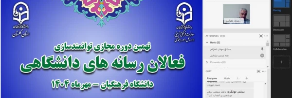 نهمین دوره مجازی توانمندسازی فعالان رسانه های دانشگاهی  2