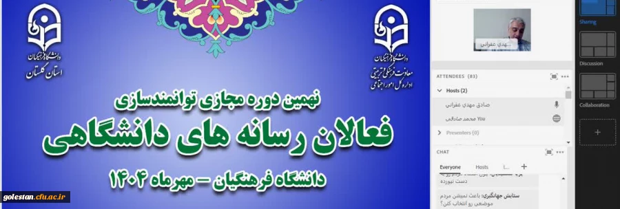 نهمین دوره مجازی توانمندسازی فعالان رسانه های دانشگاهی  2