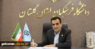 پیام سرپرست دانشگاه فرهنگیان استان گلستان به مناسبت روز دانش آموز