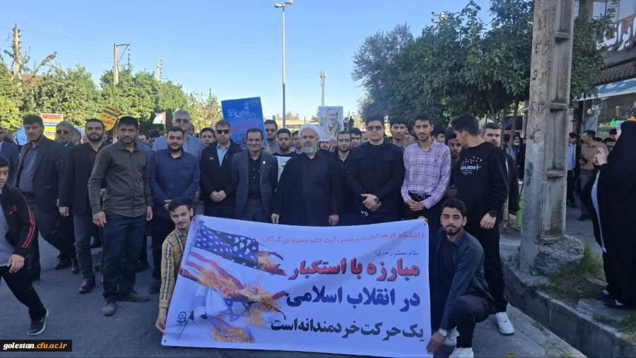 حضور سرپرست دانشگاه فرهنگیان استان گلستان،هیئت همراه و دانشجو معلمان در راهپیمایی ۱۳ آبان 2