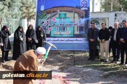 کلنگ احداث حرم مطهر شهید گمنام در محوطه پردیس آیت الله خامنه ای گرگان بر زمین خورد 5