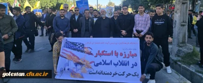 حضور سرپرست دانشگاه فرهنگیان استان گلستان،هیئت همراه و دانشجو معلمان در راهپیمایی ۱۳ آبان