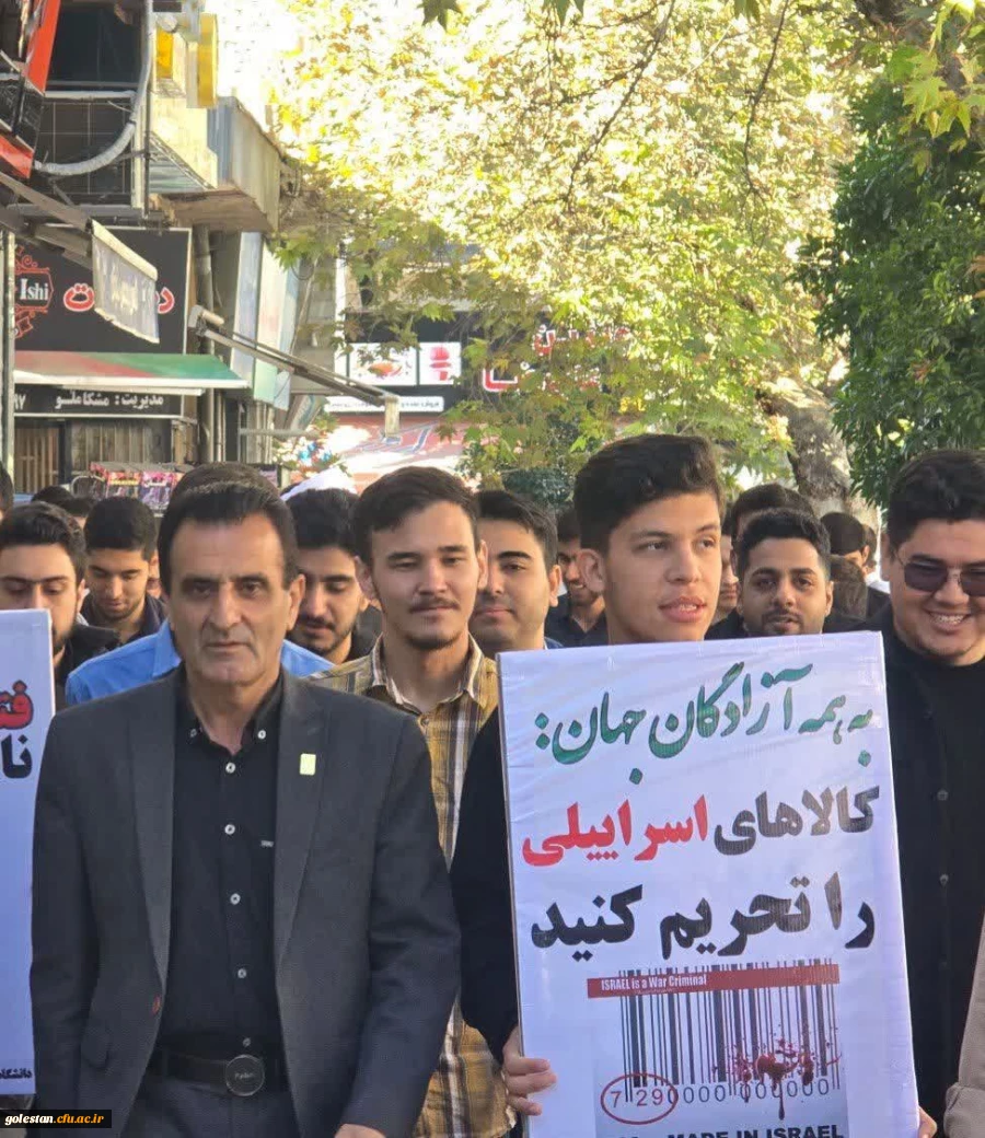 حضور سرپرست دانشگاه فرهنگیان استان گلستان،هیئت همراه و دانشجو معلمان در راهپیمایی ۱۳ آبان 8