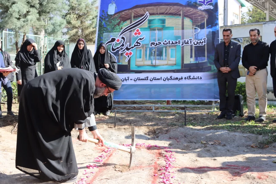 کلنگ احداث حرم مطهر شهید گمنام در محوطه پردیس آیت الله خامنه ای گرگان بر زمین خورد 4