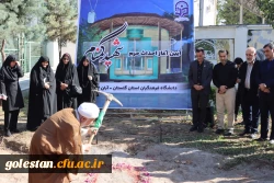 کلنگ احداث حرم مطهر شهید گمنام در محوطه پردیس آیت الله خامنه ای گرگان بر زمین خورد 5