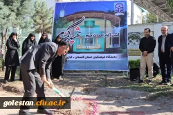 کلنگ احداث حرم مطهر شهید گمنام در محوطه پردیس آیت الله خامنه ای گرگان بر زمین خورد 7