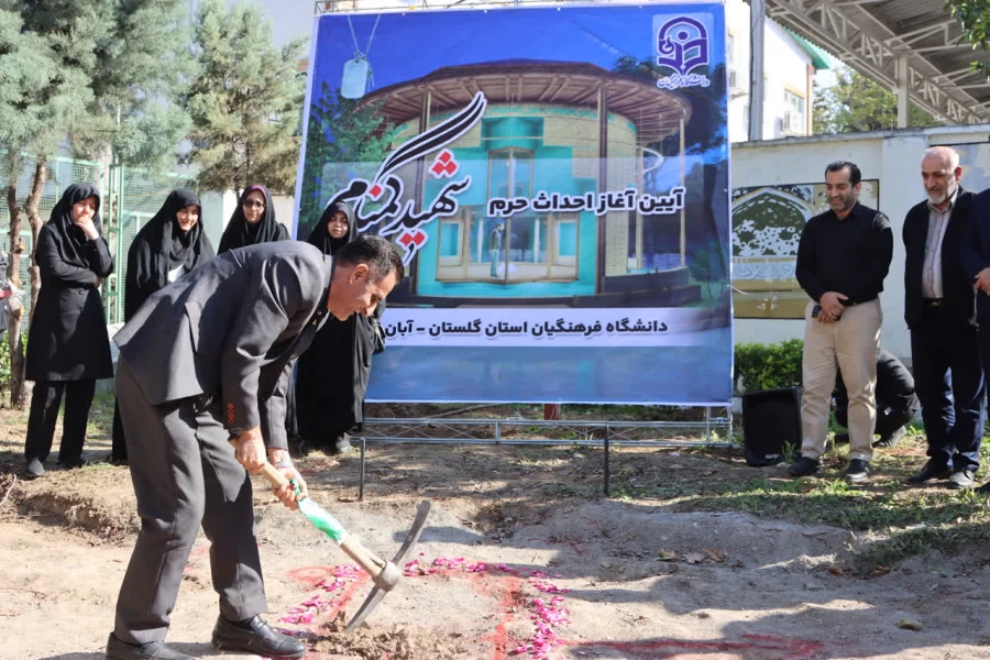 کلنگ احداث حرم مطهر شهید گمنام در محوطه پردیس آیت الله خامنه ای گرگان بر زمین خورد 7
