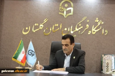 پیام دکتر تربتی نژاد، سرپرست دانشگاه فرهنگیان استان گلستان به مناسبت فرارسیدن هفته بسیج